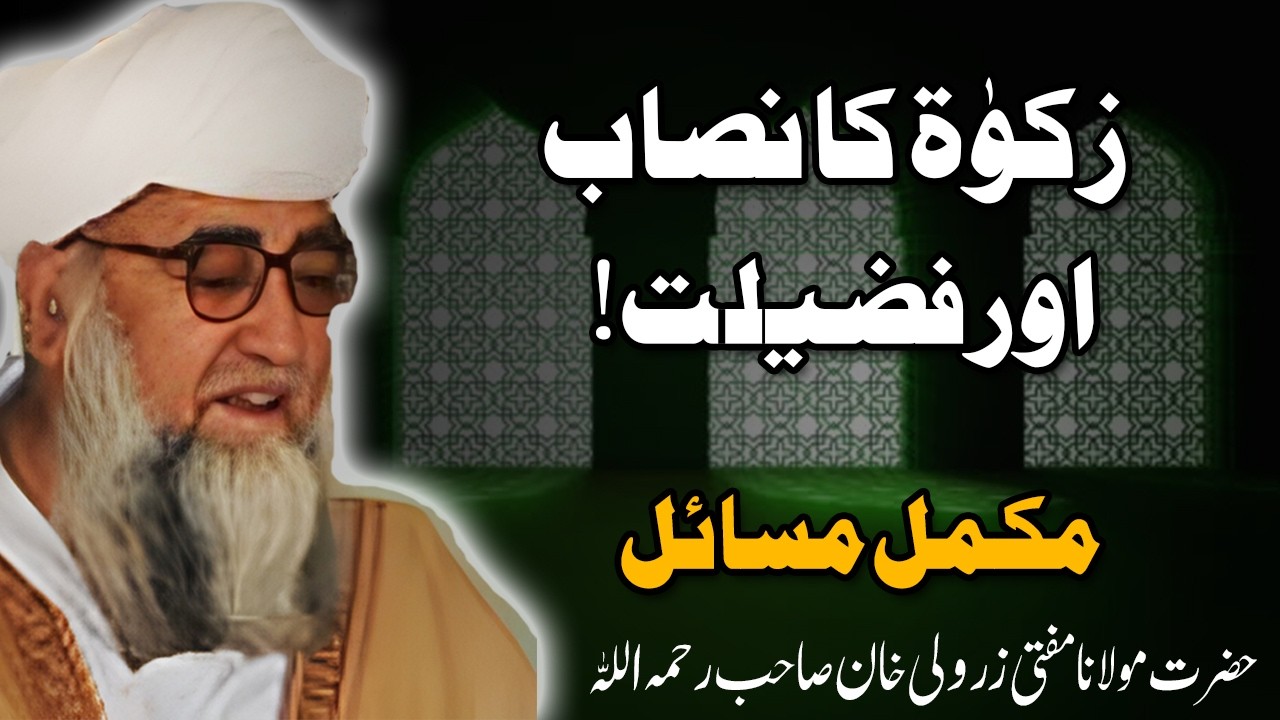 Zakat Ka Nisab Aur Fazilat | Mufti Zarwali Khan sahab | Mufti Zarwali Khan