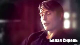 Hannibal/Will - Навсегда Hannibal/Will - Навсегда