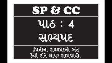 12th Commerce : Gujarati Medium : SPCC : Ch 4 : (Part-5) (2020)