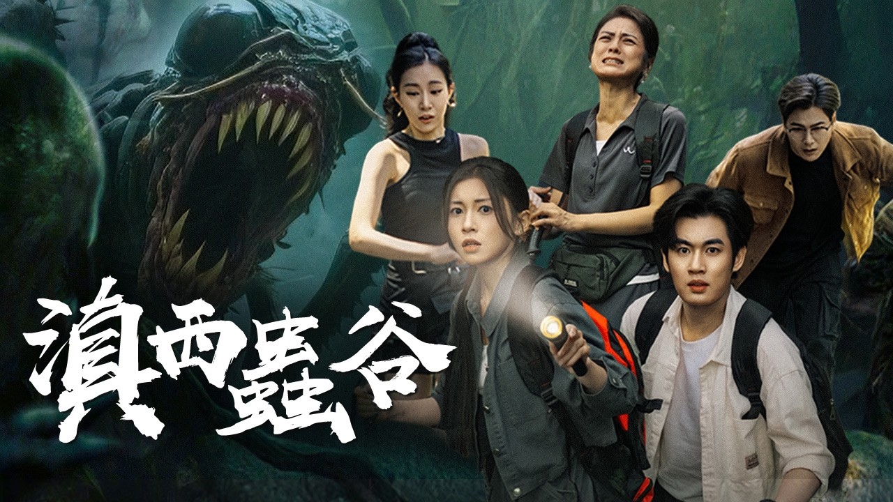 重生蟲谷復仇開局！渣男偷藥陷殺局，前世恩人陸洺竟以命相護？驚天逆轉！【滇西蟲谷】