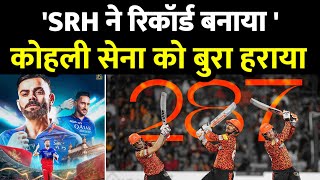 RCB Lost the Match vs SRH || SRH won the Match vs RCB || RCB vs SRH Match highlight || SRH vs RCB screenshot 1