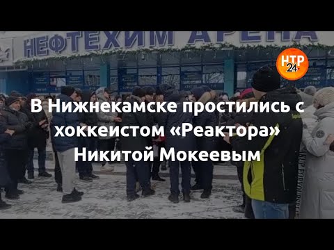 В Нижнекамске простились