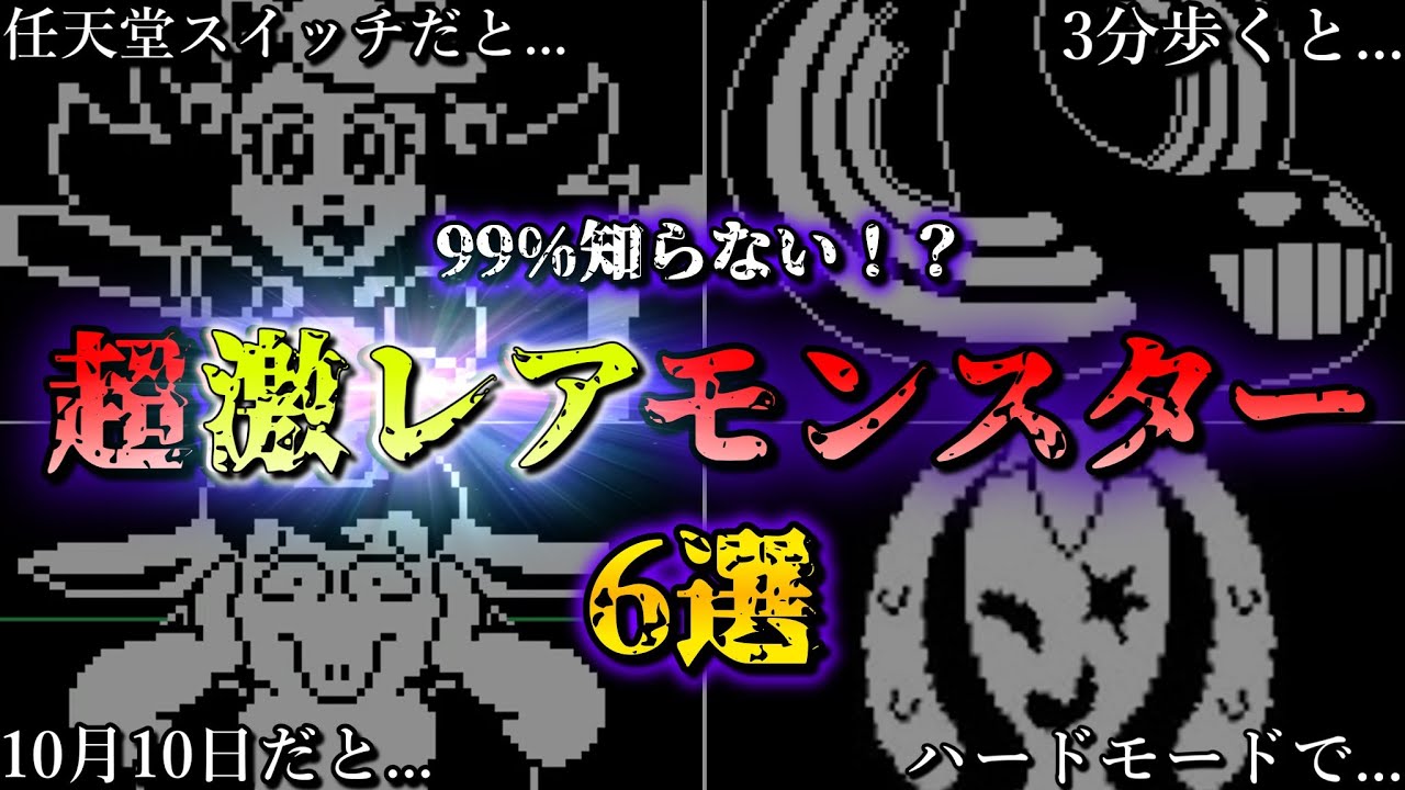 UNDERTALE 生誕 5 周年コンサート