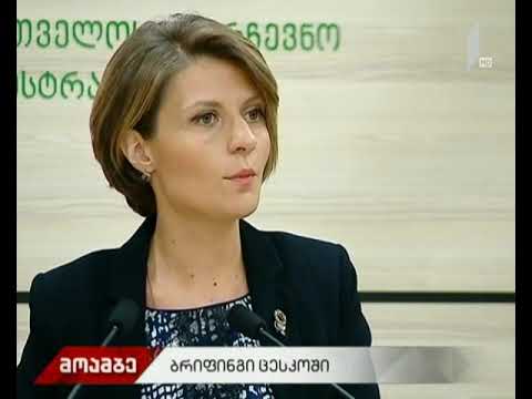 ბრიფინგი ცესკოში