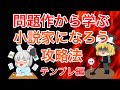 【ゆっくり】問題作から学ぶなろう攻略法 テンプレ編【なろう系】