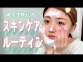 【中高生必見】のんのん流お手軽スキンケアルーティン♡【Popteenモデル】