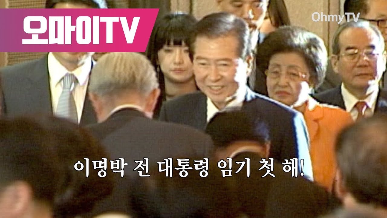 이명박 임기 첫 해,  김대중의 놀라운 예언