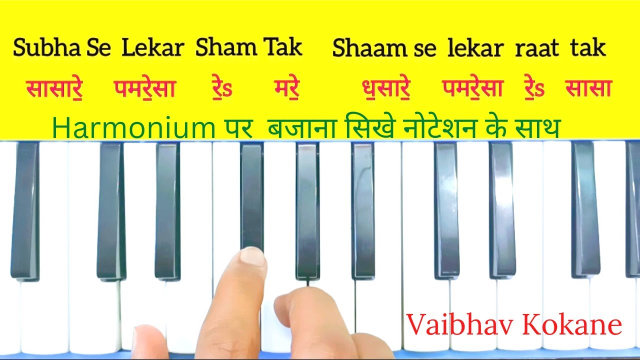 Subah se lekar sham tak song | harmonium पर बजाना सिखे | harmonium tutorial with notes | Mohra movie