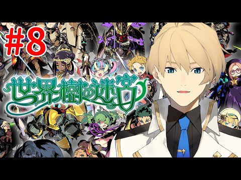 【世界樹の迷宮】最終回かもしれない！第5層を踏破する　Part8【岸堂天真/ホロスターズ】