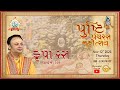 Krupa ras  pushti panchras mahotsav  shri dwarkeshlalji maharajshri