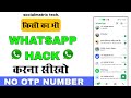 Whatsapp hack kese karen | kisi dusre ka whatsapp apne mobile me kese chalayen | whatsapp hack trick