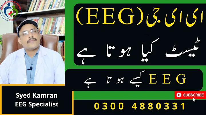 Electroencephalography (EEG) | How EEG test works? | What conditions can an EEG diagnose?