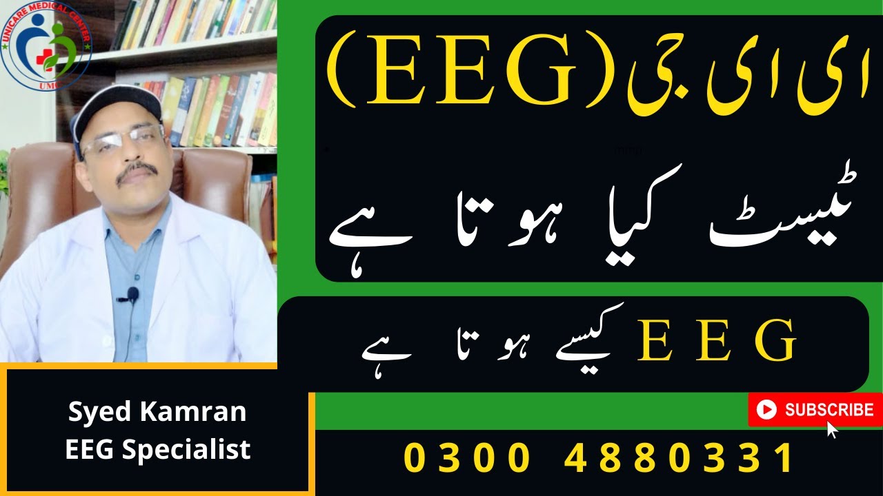 Electroencephalography (EEG) | How EEG test works? | What conditions can an EEG diagnose?