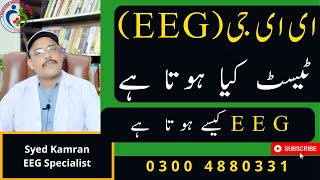 Electroencephalography (EEG) | How EEG test works? | What conditions can an EEG diagnose?