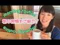 モーニングルーティン〜前日の仕込みからお見せします^^