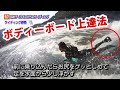 ボディボード現役プロが教える初心者でも最速で上達する方法