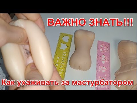 ЧАСТЬ#5 ВАЖНО ЗНАТЬ!!! - МАСТУРБАТОР, ВАГИНА, СЕКС-ШОП, ИНТИМ, ЛЮБОВЬ В ОДИНОЧЕСТВЕ 18+