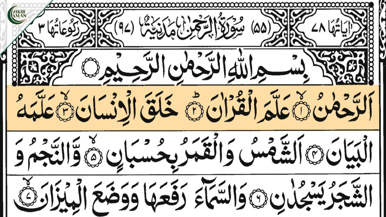 Surah Ar Rahman | Full with Arabic Text | Sheikh Abdul Rahman Al Sudais | Ep - 025 #surahrahman