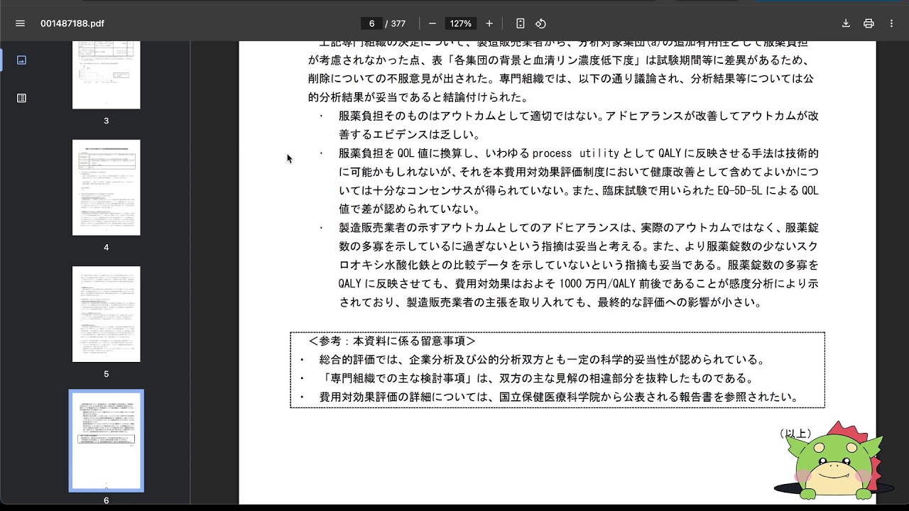 全文】中医協608回 - YouTube