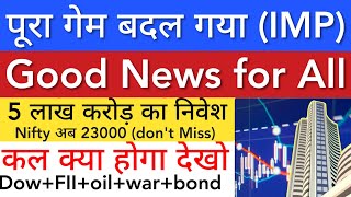 गेम बदल गया 😇 SHARE MARKET LATEST NEWS TODAY • TOMORROW ANALYSIS • STOCK MARKET INDIA