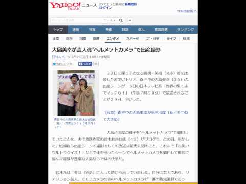 大島美幸が芸人魂“ヘルメットカメラ”で出産撮影