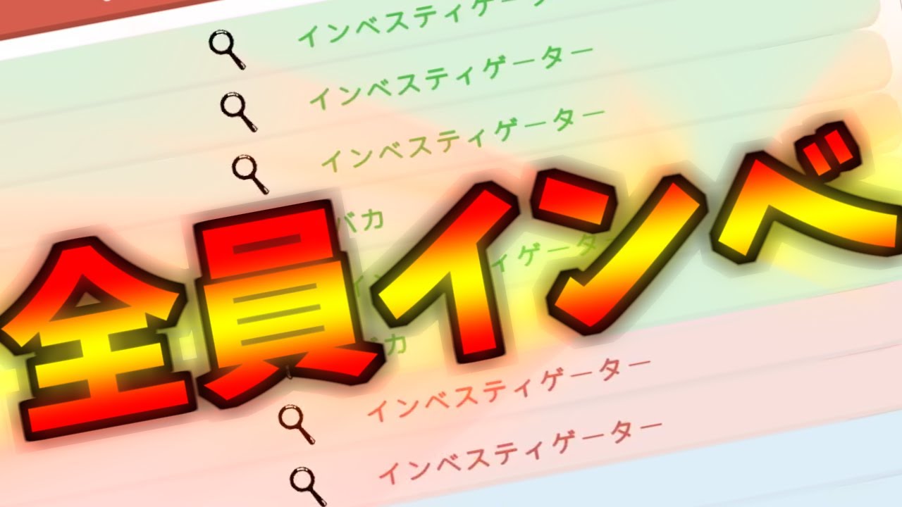 全員インベスティゲーターの珍ゲーム【FEIGN】 YouTube