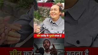 चीन करोड़ के पुतले बनता है ~ #viral #gadgets #farminggadgets #tips #lifehacks #tiktok