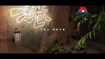 Profaum Design ． 2020．Seven Luminaries