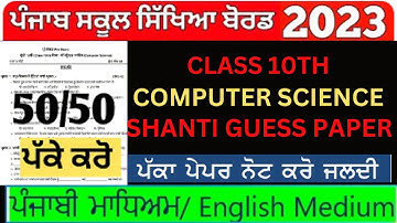 COMPUTER SCIENCE PAPER | 10th computer science final exam 2023 | 10th class final exam 2023 paper,