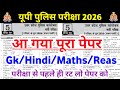 UP Police Constable Online Classes 2026 | UP Police Class | UP Police Constable Class 2026