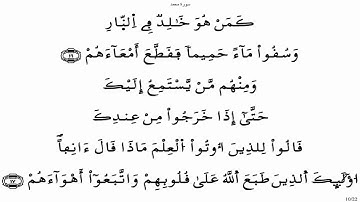 جزء الأحقاف - ياسين الجزائري برواية ورش