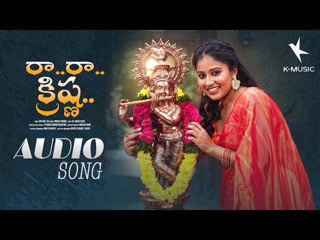 Ra Ra Krishna Audio Song  | Amma Paata Singer Janhavi Yerram | RG Sarathee | K Music Telugu