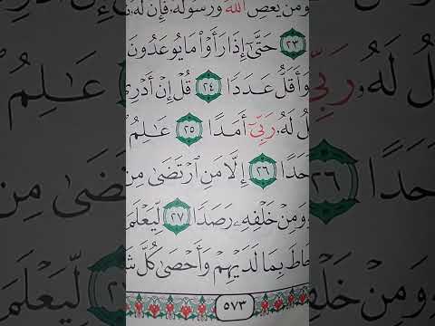 ما معنى كلمه رصدا سورة الجن