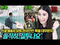전세계에서 유독 한국인만 특별 대우받는 진짜 이유