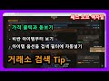 알아두면 편리한 거래소 검색방법 두가지 - 패스 오브 엑자일 ( 피오이, poe )