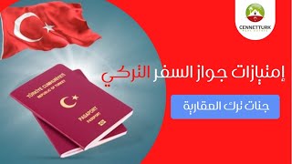 عقارات اسطنبول | تعرف على امتيازات جواز السفر التركي شركة Cennetturk جنات ترك العقارية .