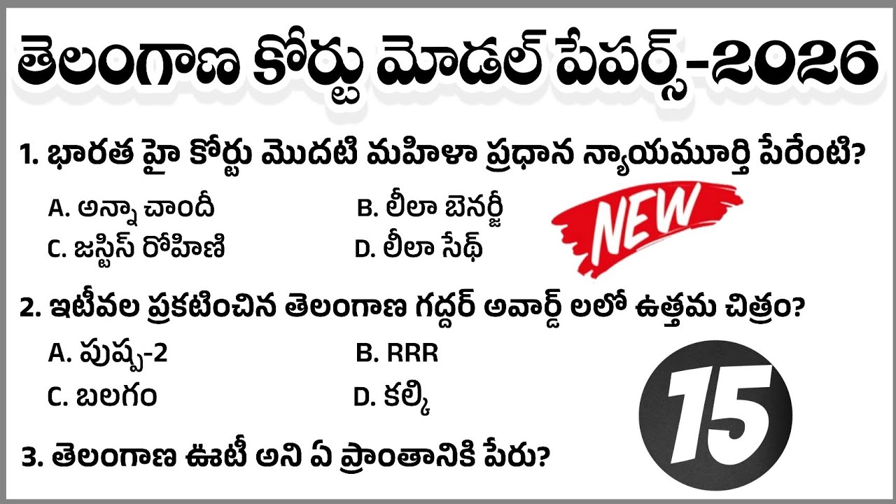 TG District Court Model paper 2026|TS High Court junior Assistant Model Paper|TS District Court exam