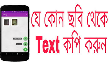 যে কোন ছবি থেকে Text কপি করুন | How to Copy Text From image or screenshot।  Bangla Android