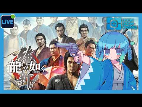 【龍が如く 維新！】Part13 京を満喫しよう【Vtuber】