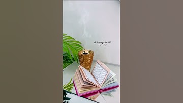#جمعة_مباركة #جمعه_طيبه  #سورة_الكهف #اللهم_صل_على_محمد_وال_محمد #اللهم_صل_وسلم_على_نبينا_محمد