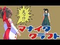 【マインクラフト】かなりまな板なマインクラフト#6【ゆっくり実況】
