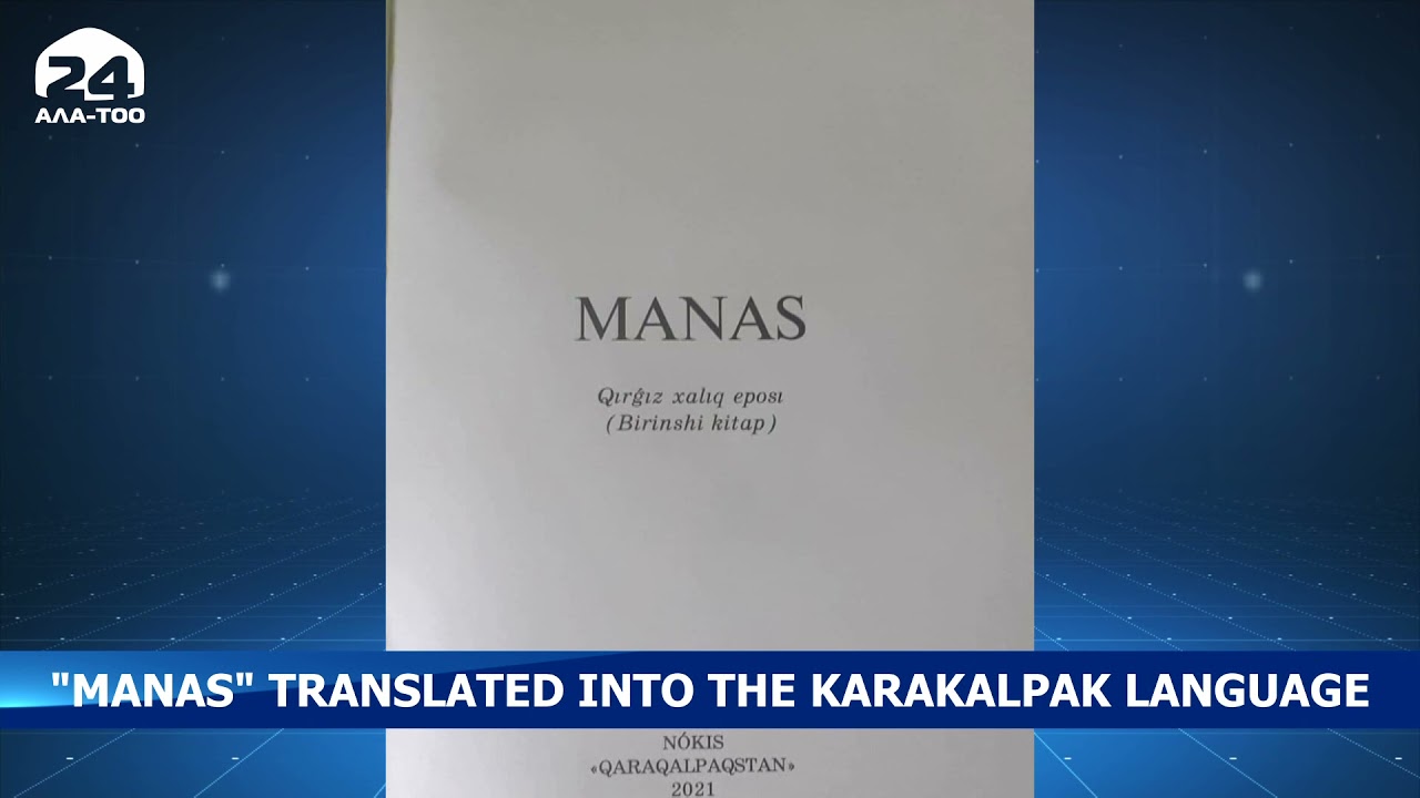 &ldquo;Manas&rdquo; translated into the karakalpak language - YouTube