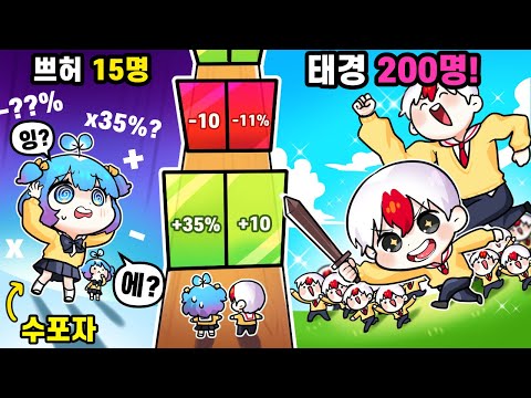 덧셈 뺄셈 게임? 15명 쁘허 vs 200명 태경 압도적인 차이 ㅋㅋㅋ 미니미 클론 돌격! (로블록스)