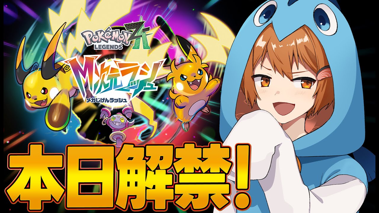 公開収録】追加DLC来た！M次元ラッシュをクリアする！『Pokémon