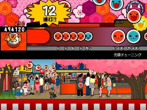 太鼓さん次郎　光線チューニング　初見