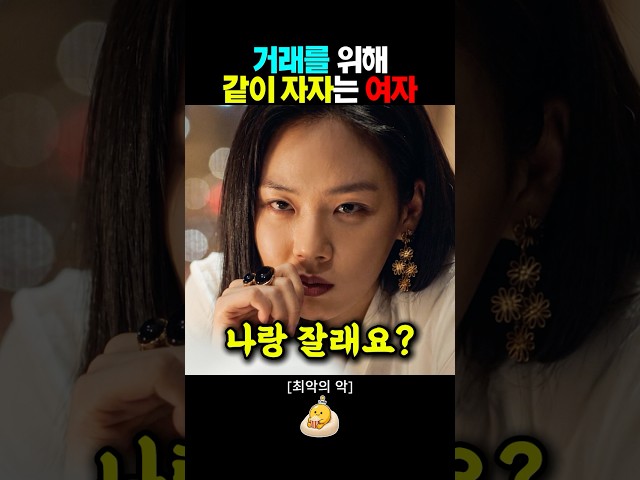 대놓고 말하는 여자에게 흔들리는 남자 #최악의악 #지창욱 #비비 #김형서 #드라마 #드라마추천 #드라마명장면
