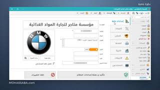 نظرة عامة على برنامج متاجر من محاسبة لإدارة المبيعات