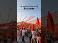 #trendingshorts #trending #viralmusic #explore #rajahmundry #shortvideo #sriramanavami