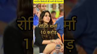 Indian Cricketer Wife network #shorts #shortvideos #crecket