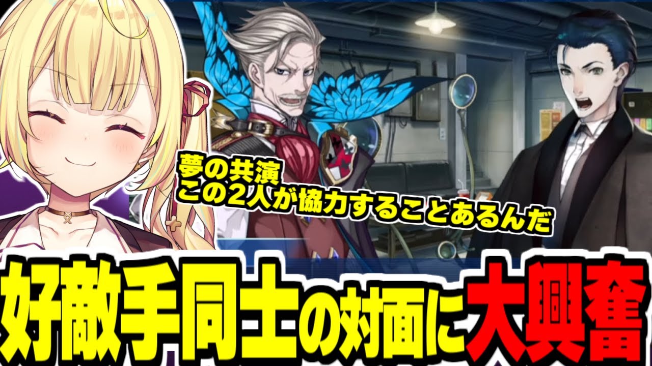 【FGO】好敵手同士であるシャーロックホームズと新宿のアーチャーの夢の共演に大興奮する星川【にじさんじ切り抜き/星川サラ/Fate/Grand order/1.5部/悪性隔絶魔境 新宿】